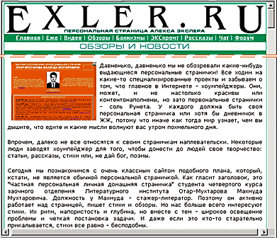 Обзор персональной страницы Махмуда Отар-Мухтарова на сайте Экслера